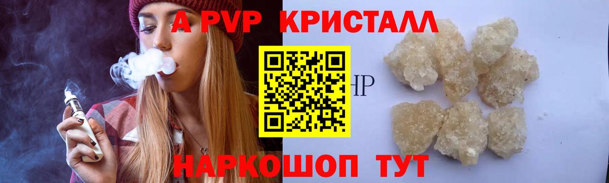 Уварово  A-PVP VHQ  Alpha PVP Соль  Вход с VPN  А ПВП мука 