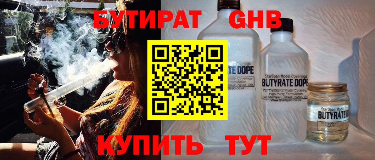 Уварово  Бутират вода  Вход с VPN 