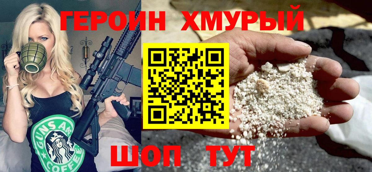 ГЕРОИН VHQ Уварово