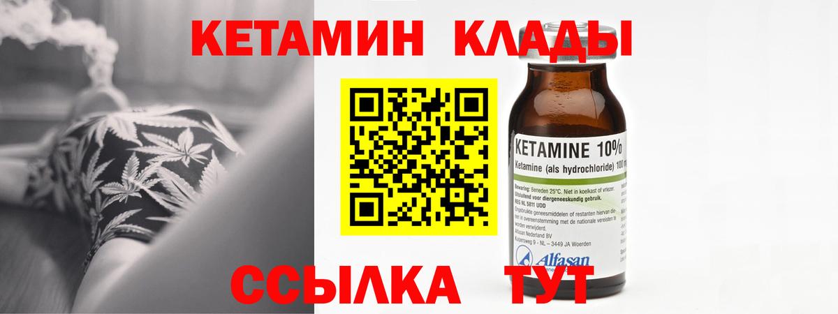КЕТАМИН VHQ  Вход с VPN  Уварово 