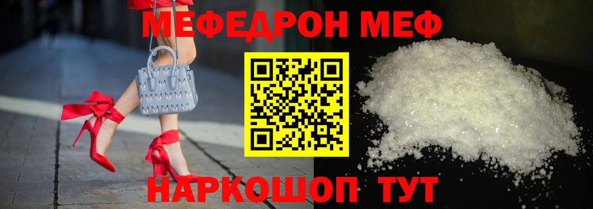 Меф мяу мяу Уварово