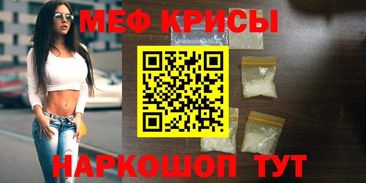 МЯУ-МЯУ  МЕФ кристаллы  МЕФ  Уварово  Вход с VPN 