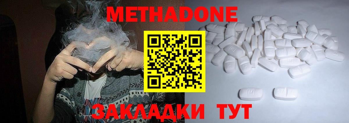 Уварово  Метадон кристалл  МЕТАДОН VHQ  Вход с VPN 